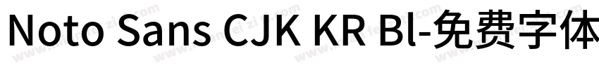 Noto Sans CJK KR Bl字体转换